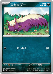 Stunky - 052/083 M4: Ninja Spinner (m4)