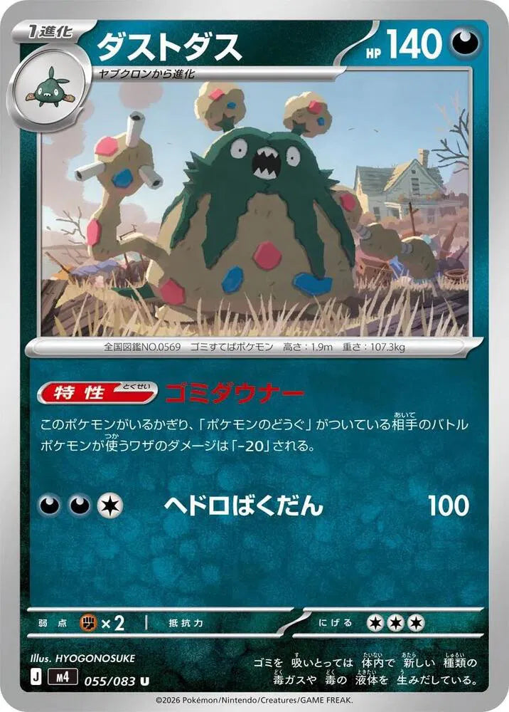 Garbodor 055/083 Uncommon | Ninja Spinner