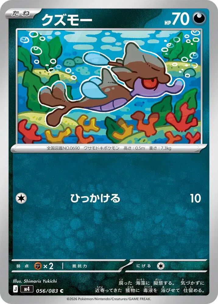 Skrelp 056/083 Common | Ninja Spinner