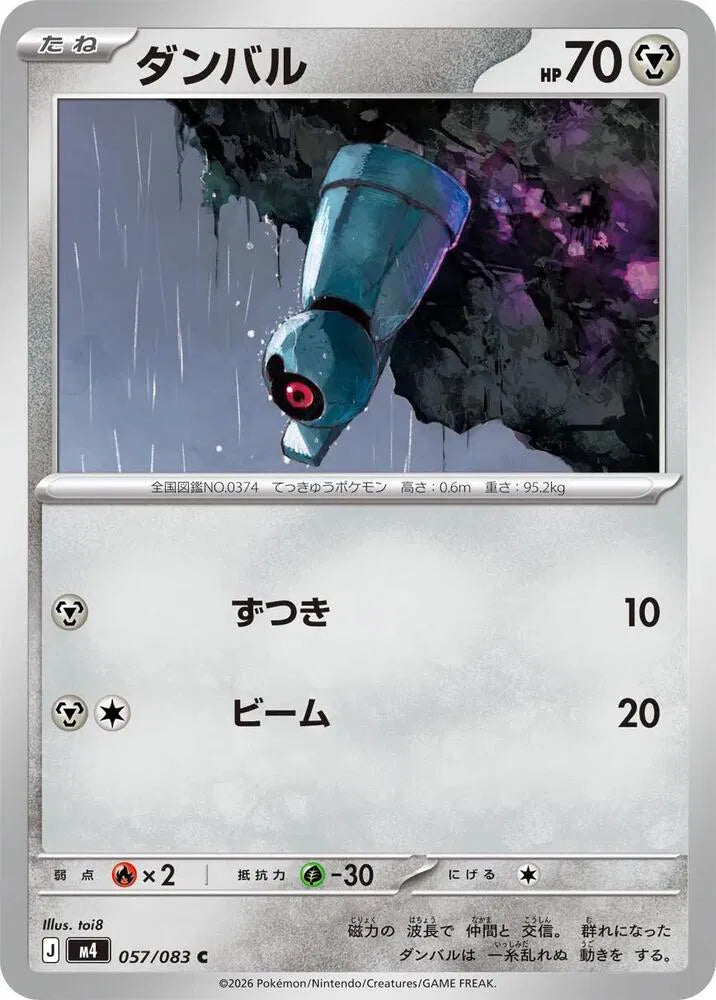 Beldum 057/083 Common | Ninja Spinner