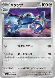 Metang 058/083 Common | Ninja Spinner
