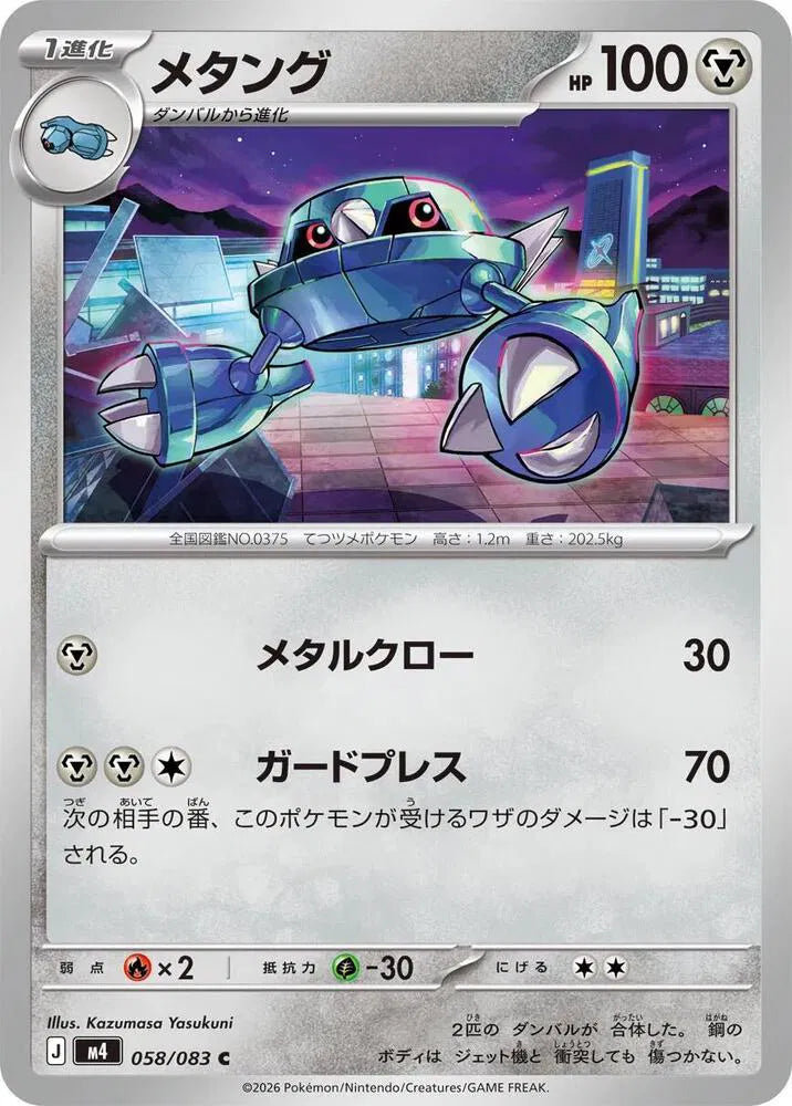 Metang - 058/083 M4: Ninja Spinner (m4)