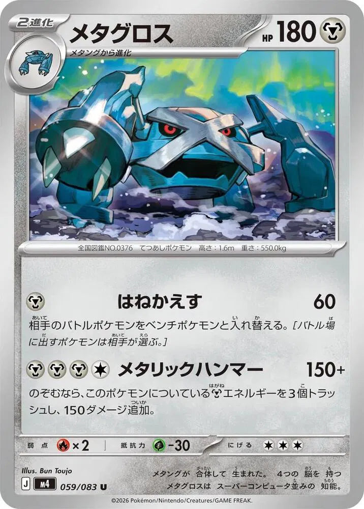 Metagross 059/083 Uncommon | Ninja Spinner