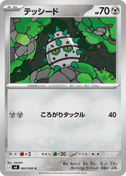 Ferroseed 060/083 Common | Ninja Spinner