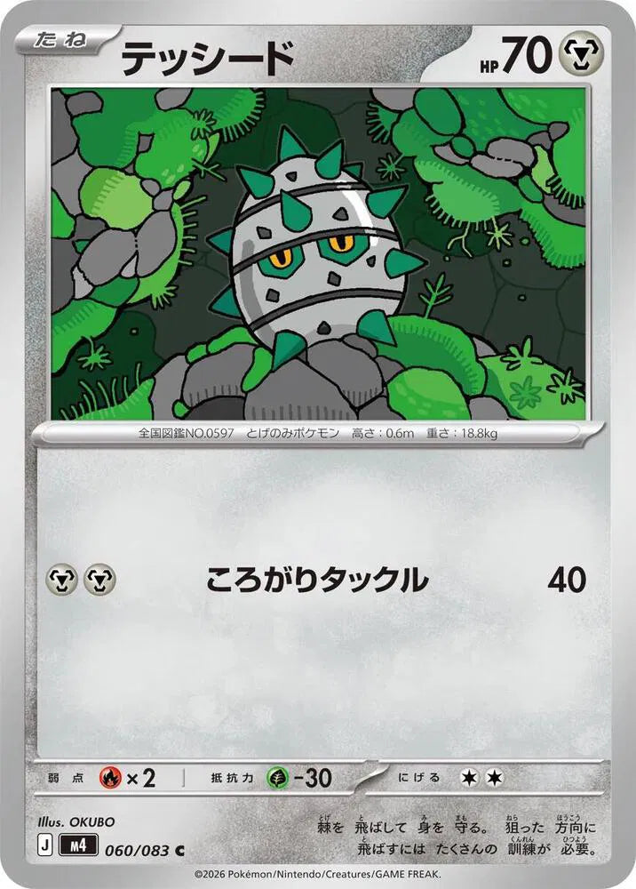 Ferroseed 060/083 Common | Ninja Spinner