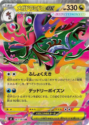 Mega Dragalge ex 063/083 · Holofoil (Ninja Spinner)
