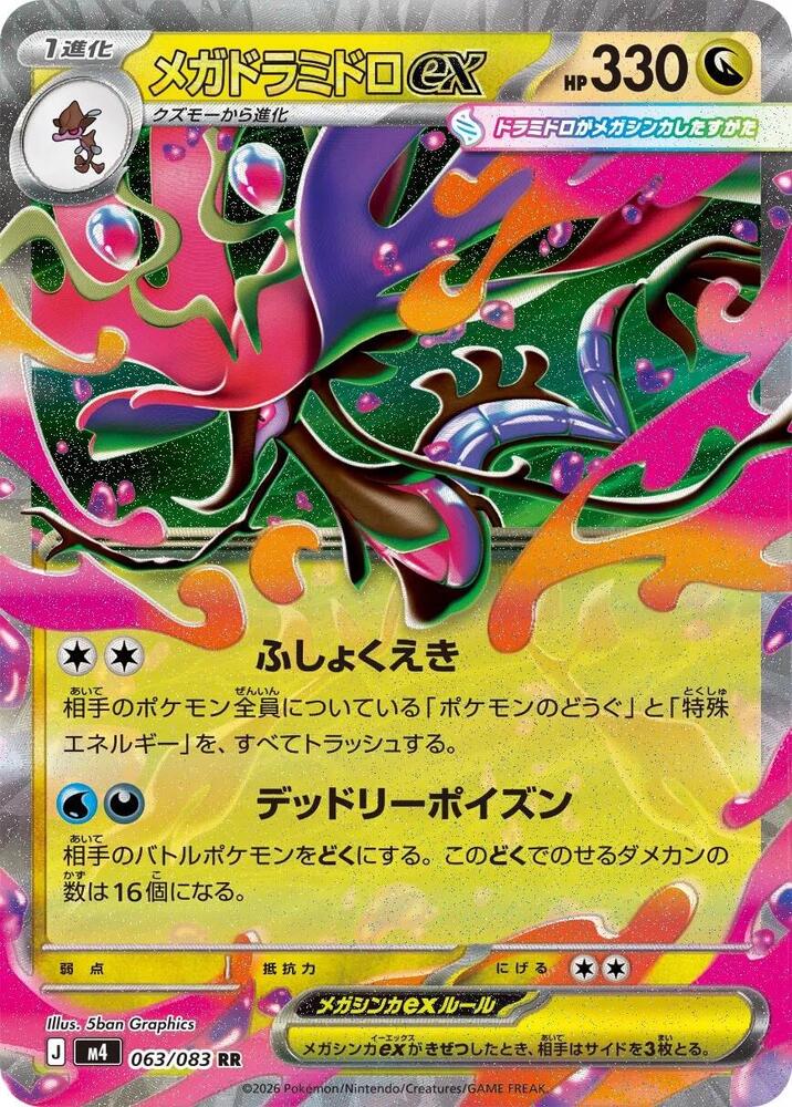 Mega Dragalge ex 063/083 · Holofoil (Ninja Spinner)