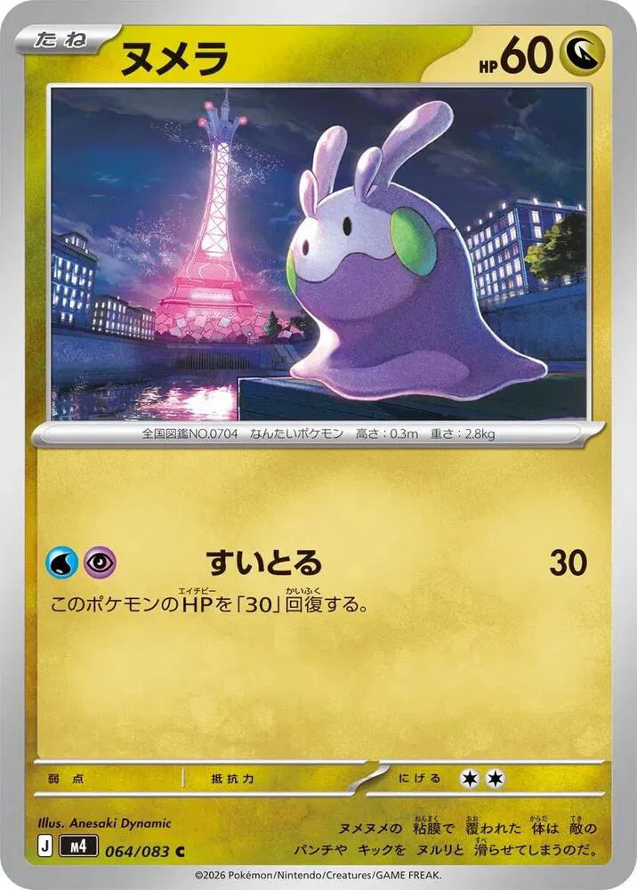 Goomy 064/083 Common | Ninja Spinner