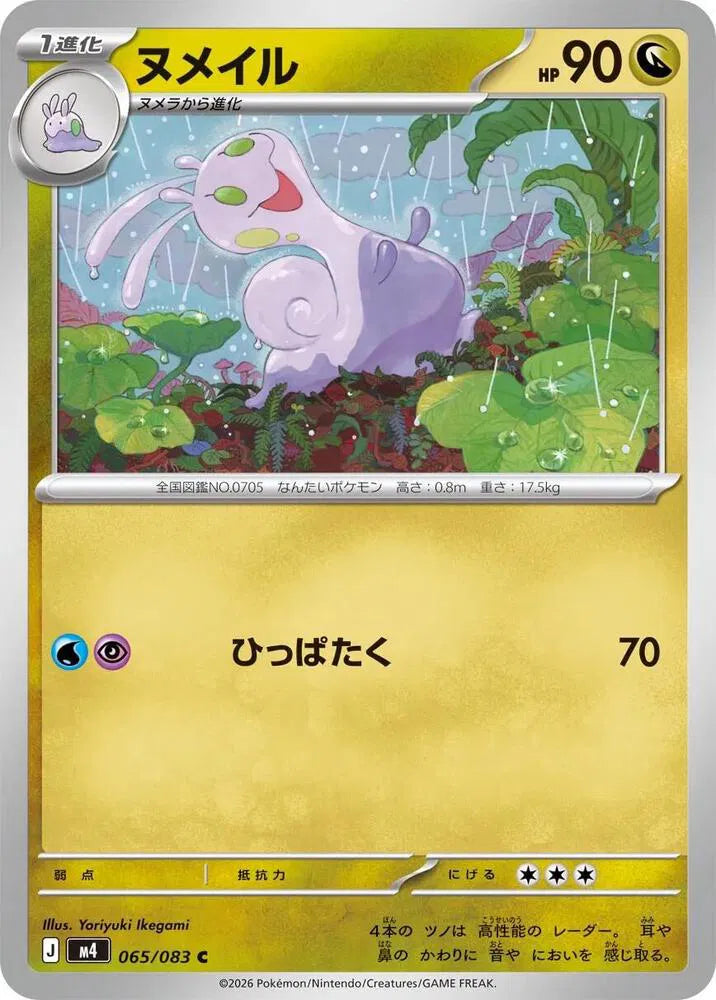 Sliggoo - 065/083 M4: Ninja Spinner (m4)