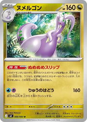 Goodra 066/083 Uncommon | Ninja Spinner