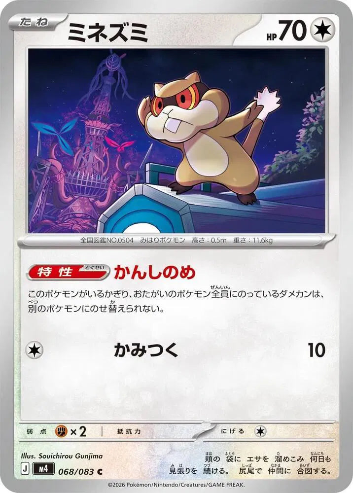 Patrat 068/083 Common | Ninja Spinner