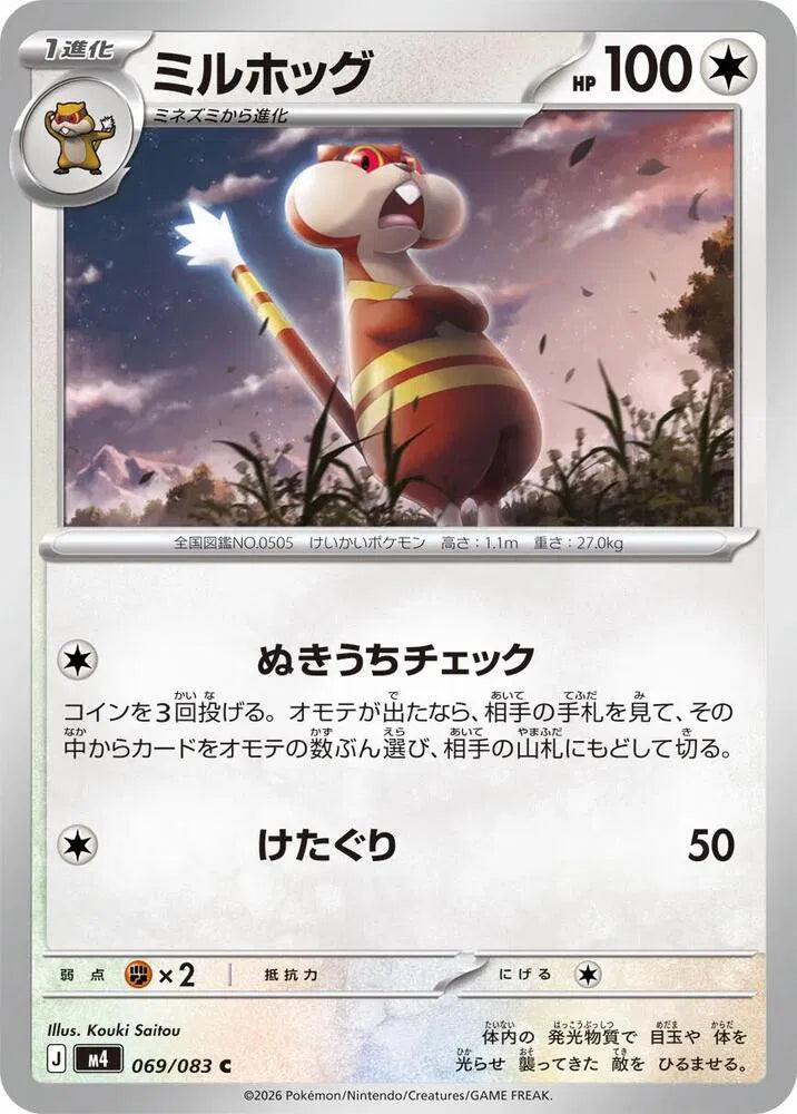 Watchog - 069/083 M4: Ninja Spinner (m4)