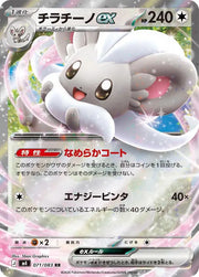 Cinccino ex 071/083 (Ninja Spinner)