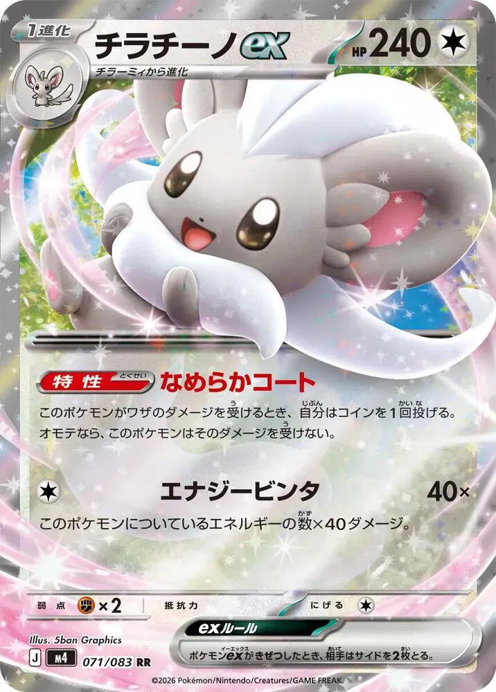 Cinccino ex 071/083 (Ninja Spinner)