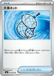 Big Haul Net - 073/083 M4: Ninja Spinner (m4)