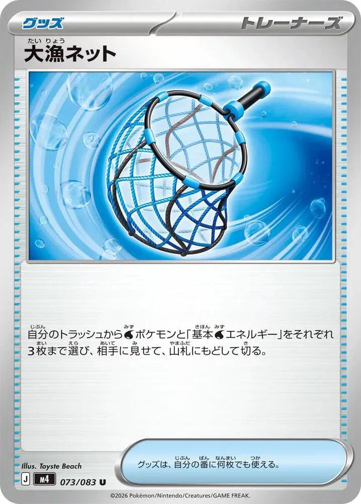 Big Haul Net - 073/083 M4: Ninja Spinner (m4)