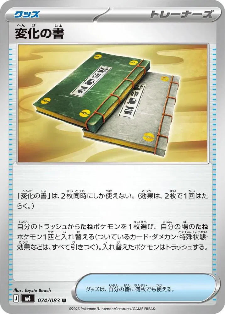 Book of Transformation - 074/083 M4: Ninja Spinner (m4)