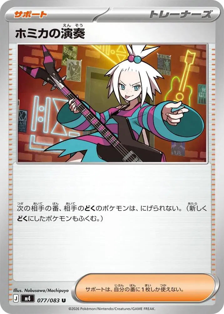 Roxie's Performance - 077/083 M4: Ninja Spinner (m4)