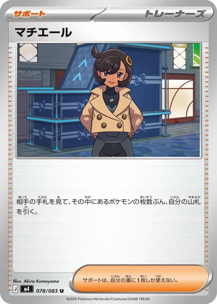 Emma - 078/083 M4: Ninja Spinner (m4)
