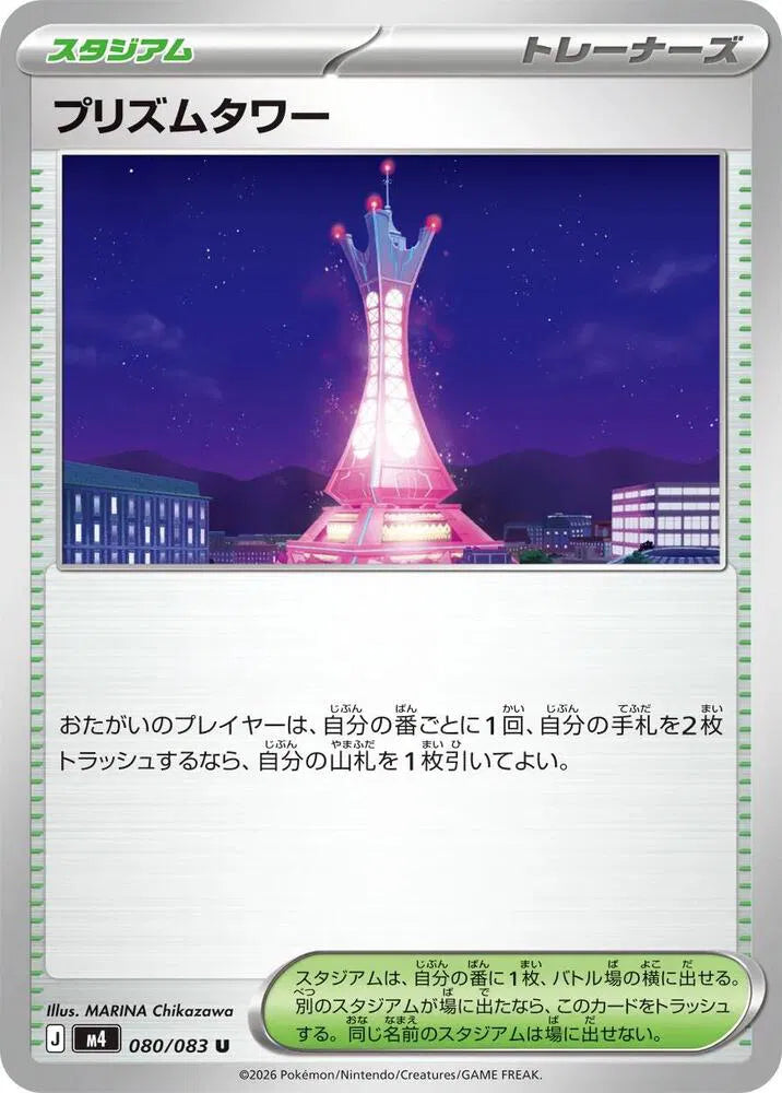 Prism Tower 080/083 Uncommon | Ninja Spinner