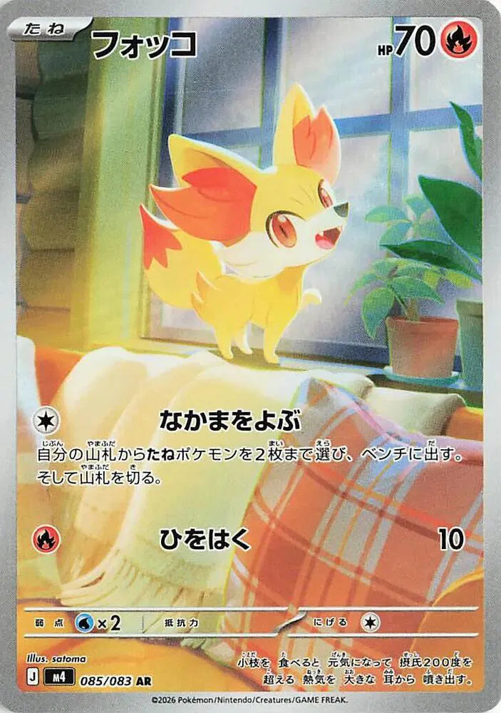 Fennekin 085/083 · Holofoil (Ninja Spinner)