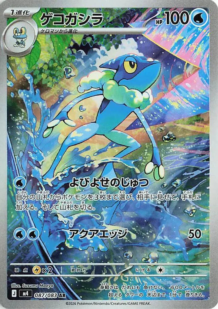 Frogadier Ninja Spinner Art Rare 087/083