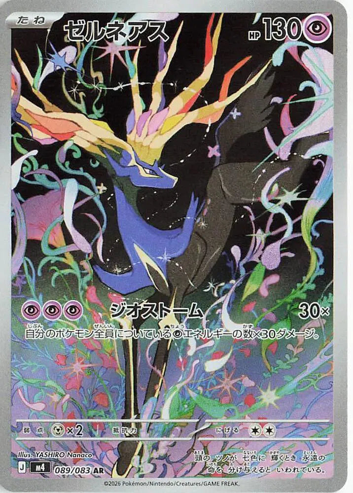 Xerneas 089/083 (Ninja Spinner)