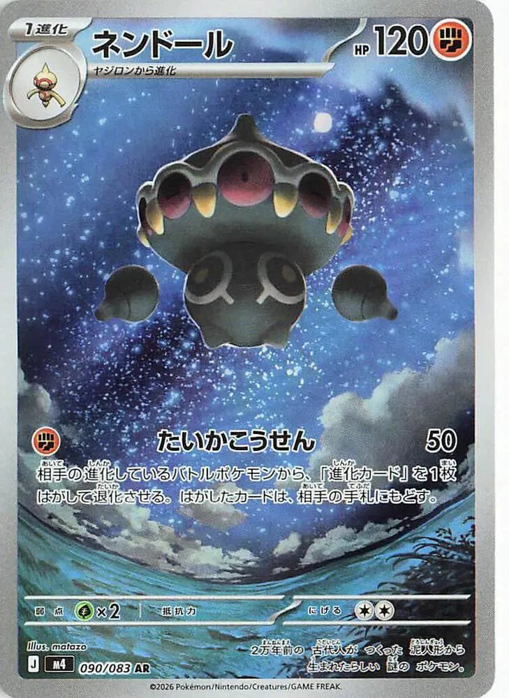 Claydol 090/083 · Holofoil (Ninja Spinner)