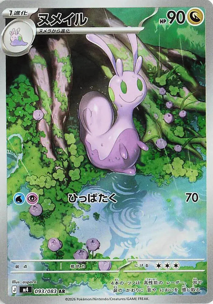 Sliggoo 093/083 (Ninja Spinner)