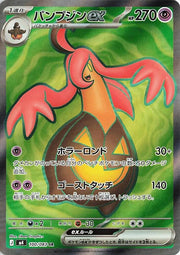 Gourgeist ex 100/083 · Holofoil (Ninja Spinner)