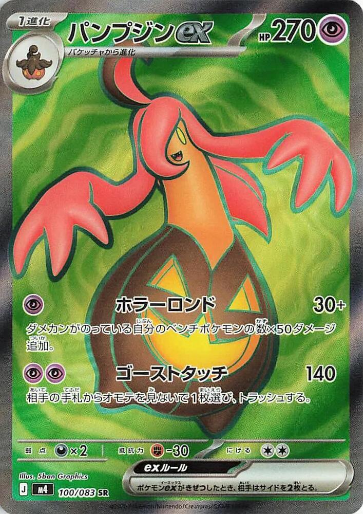 Gourgeist ex 100/083 · Holofoil (Ninja Spinner)