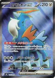 Cobalion ex - 101/083 - M4: Ninja Spinner (m4)