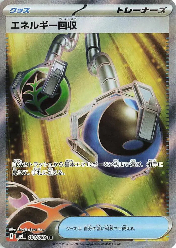 Energy Retrieval 104/083 (Ninja Spinner)