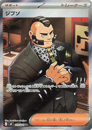 Philippe 109/083 (Ninja Spinner)