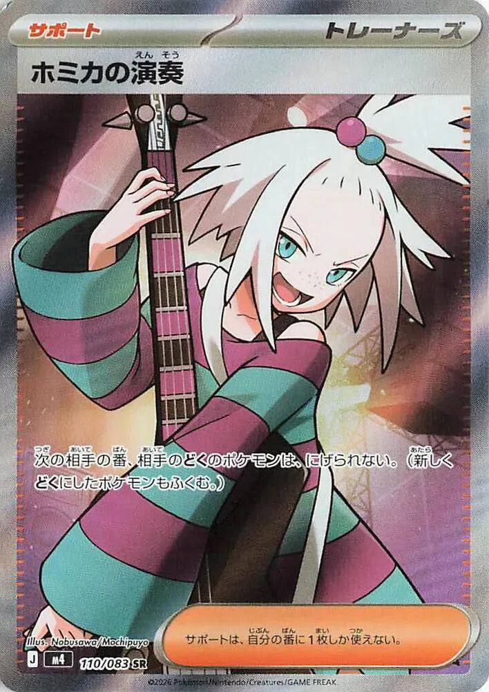 Roxie's Performance 110/083 (Ninja Spinner)