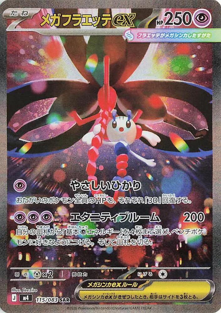 Mega Floette ex 115/083 (Ninja Spinner)