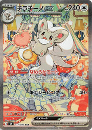 Cinccino ex 117/083 (Ninja Spinner)