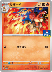 Charmeleon - 045/M-P (M-P Promotional Cards)