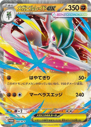 Mega Gallade ex - 068/M-P 068 · Holofoil (M-P Promotional Cards)