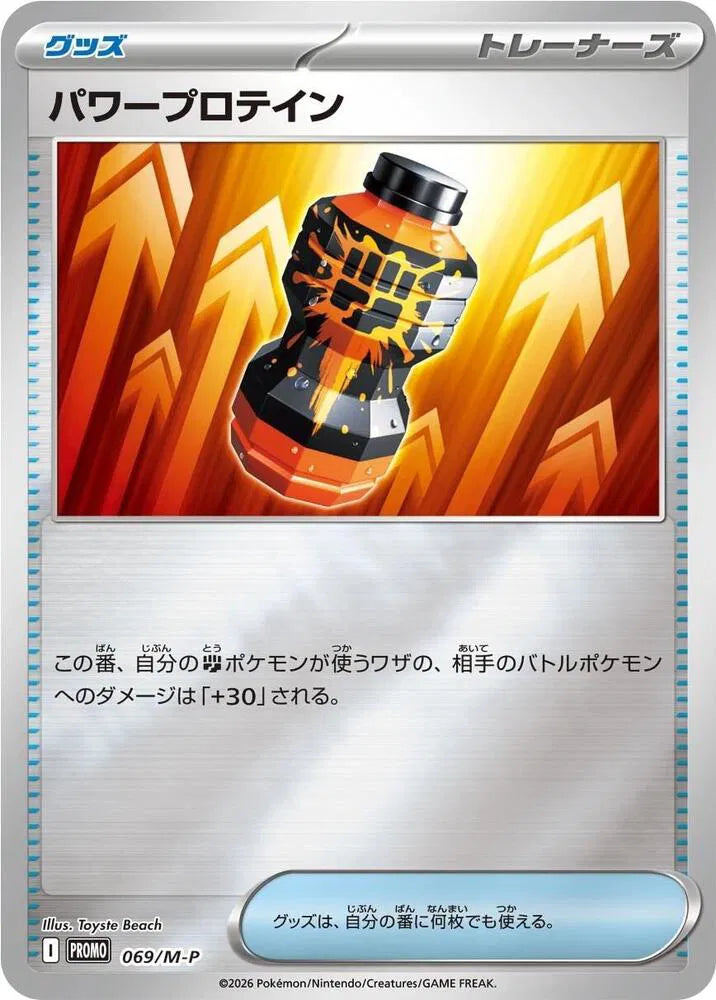 Premium Power Pro - 069/M-P (Mirror Holo) (M-P Promotional Cards)