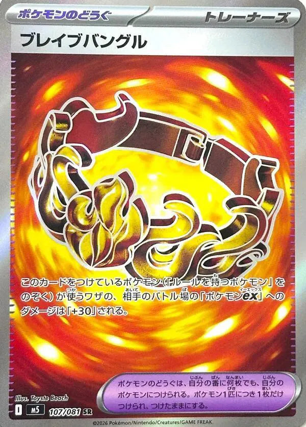 Brave Bangle 107/081 - M5: Abyss Eye (M5)