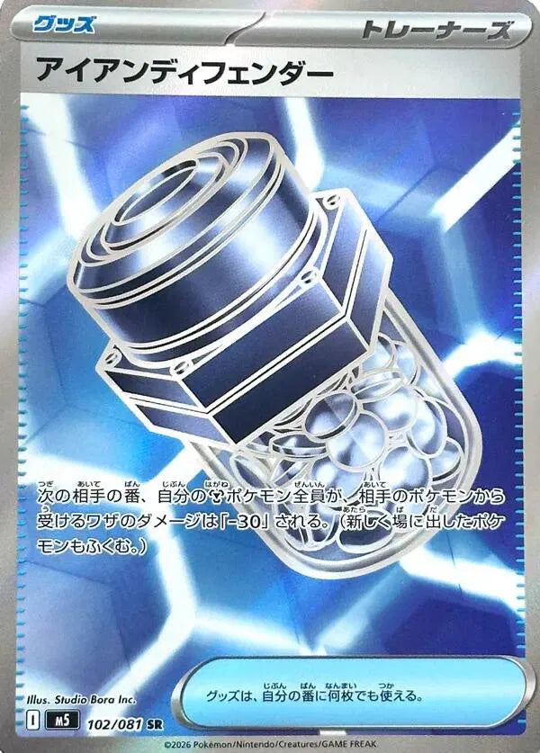 Iron Defender - 102/081 - M5: Abyss Eye (M5)