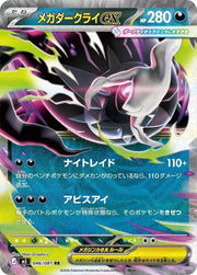 Mega Darkrai ex - 046/081 - M5: Abyss Eye (M5)