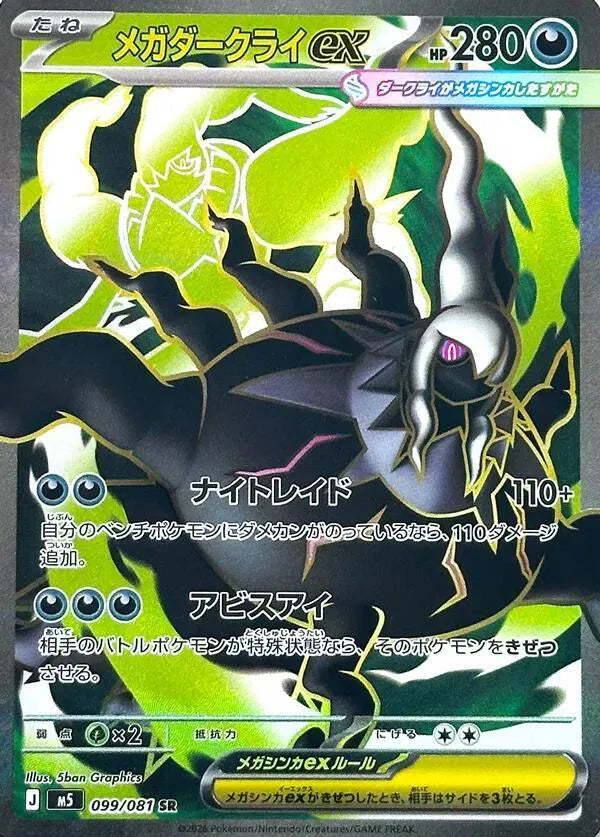 Mega Darkrai ex 099/081 (Abyss Eye)