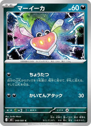Inkay 049/081 (Abyss Eye)