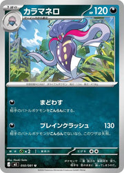 Malamar 050/081 (Abyss Eye)