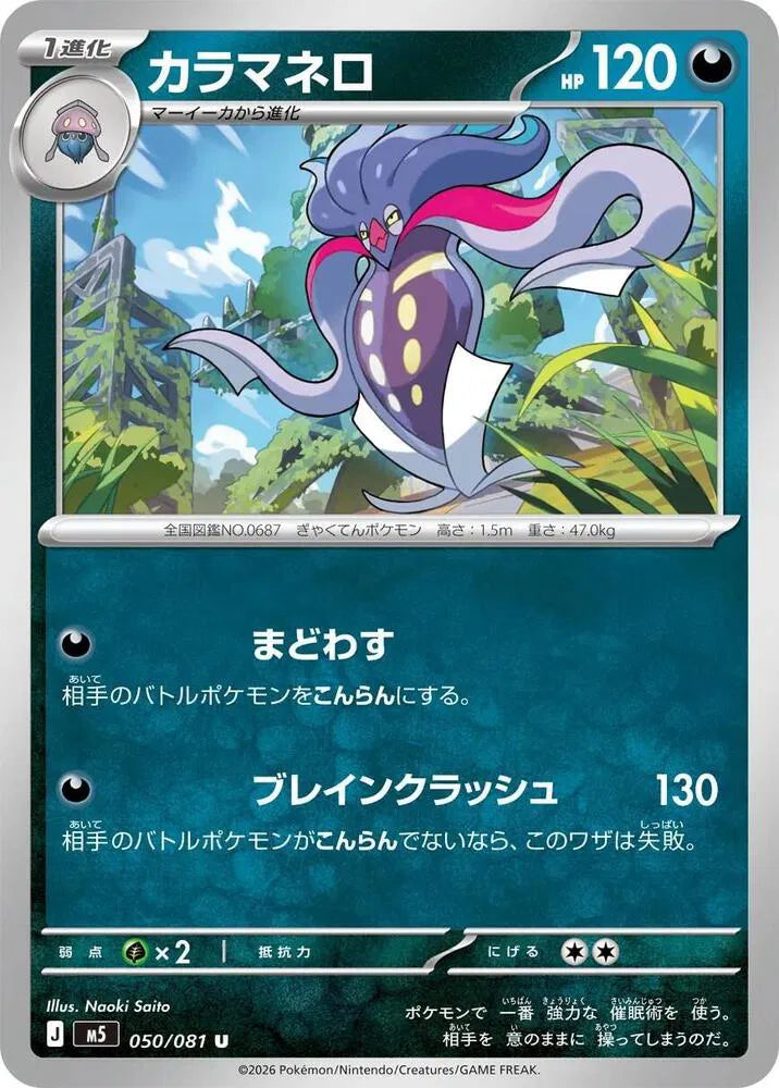 Malamar 050/081 (Abyss Eye)