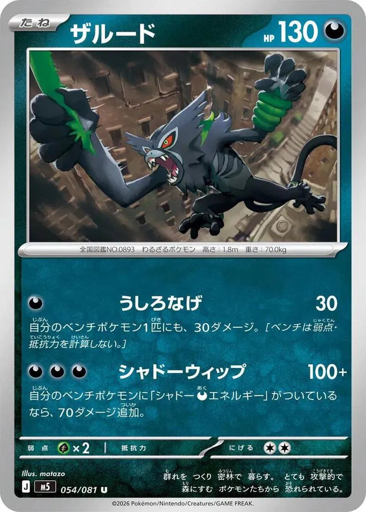 Zarude 054/081 Uncommon | Abyss Eye