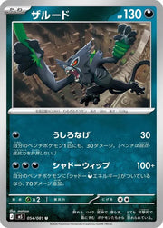 Zarude - 054/081 - M5: Abyss Eye (M5)