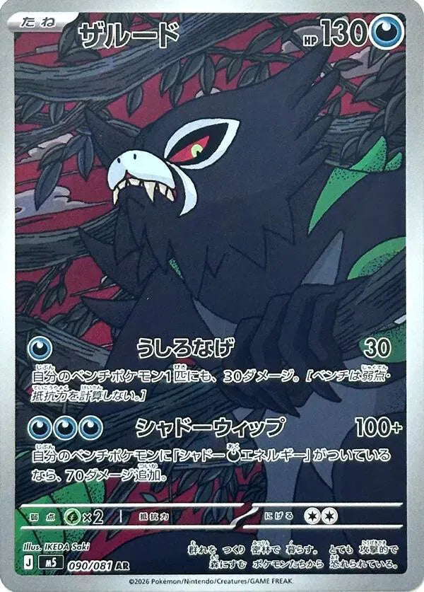 Zarude 090/081 · Holofoil (Abyss Eye)